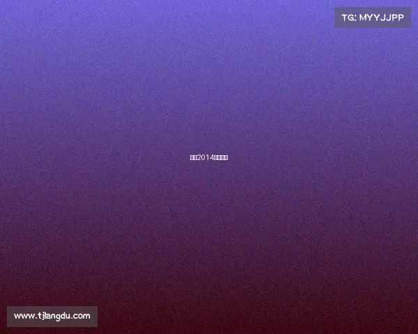 平阳2014秋苍赛事